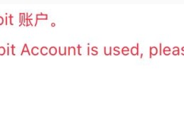 申请bybit的代理affiliate计划，显示账户被占用