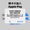 Bybit虚拟卡怎么绑定appale pay购物