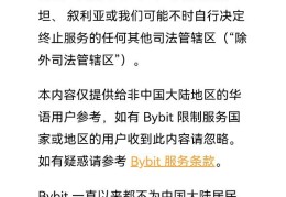 Bybit的APP一般用哪个节点使用比较好
