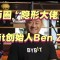 Bybit创始人ben zhou的故事